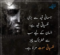 انسان کے لیے سب سے خطرناک نفسیاتی موت مرنا ہے